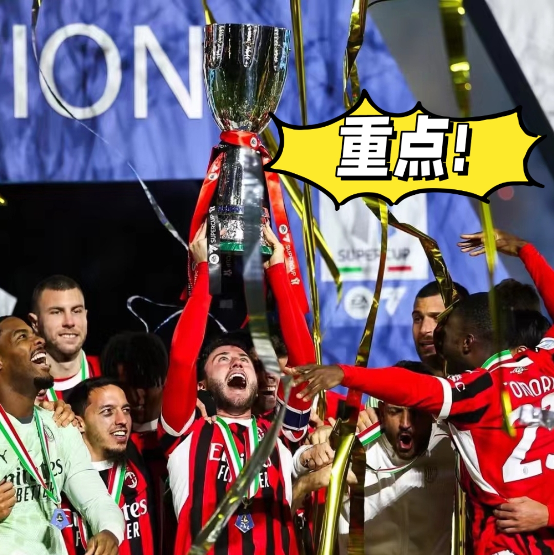 AC米兰客场战胜对手，晋级下一轮的简单介绍